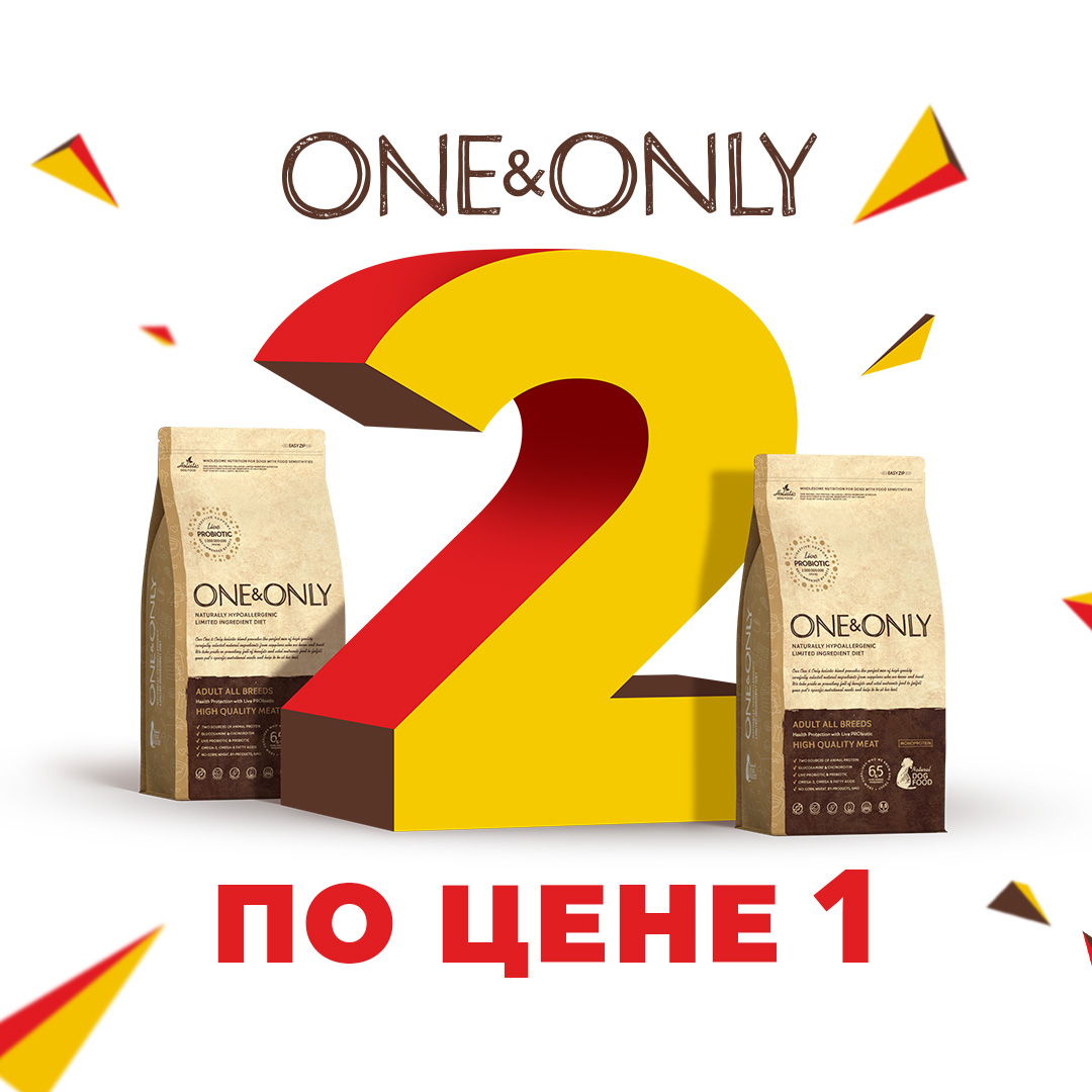 ONE&ONLY 2 по цене 1