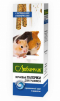 Любимчик Зерновые палочки для грызунов витаминно-миниральные